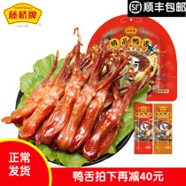 Tengqiao boutique big duck tongue Wenzhou specialty snacks cooked food 500g salted snacks big gift bag duck tongue