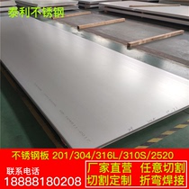 310S stainless steel plate 304 stainless steel laser cutting processing custom 316L steel plate 10mm thick plate custom