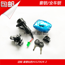 Adapting Haojue Diamond Leopard HJ125K K-2 2A 3 3A HJ125K-A switch full car lock