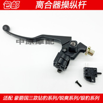 Suitable for Haojue Ruishhuang Silver Leopard Diamond Leopard HJ125K-A 2A 3 motorcycle clutch handle handle handle mirror seat