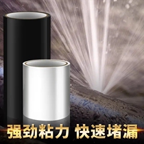 Waterproof tape strong high viscosity sticky leak repair King water plugging plastic basin bucket water pipe special sticker