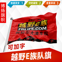 Custom-made flag road cross-country flag cross-country e-family car flag antenna flag car window flag hero will desert car tail flag