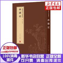 Genuine West Garden (Ming) Wu Bingzu Yilin Publishing House 9787544777612 Sculpture Books Xinhua Bookstore Self-operated