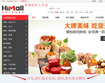 Himall2 4 multi-user net mall system PC mobile WeChat mobile mall full source code