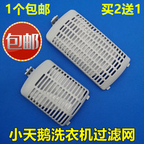 Little Swan Washing Machine Filter TB60-2188G (H)TB65-2188PGSXQB70-5028HPCL