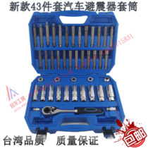 The new 43-piece full-car shock absorber shock absorber upper seat screw removal set shock absorber tower top disassembly tool