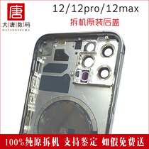 Datang original iphone12 disassembly machine shell Apple 12pro back cover Assembly 12promax rear shell mini middle frame