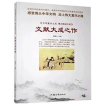  (Spot genuine new book)9787565823657 The light of Chinese Revival·Broad and profound Chinese:Text