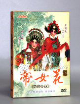 (Genuine) Guangdong Cantonese opera full drama Emperor flower DVD Qiu Xiaona Wen Jianfei