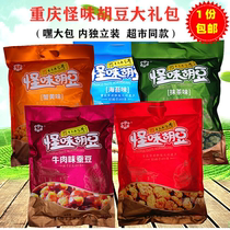 Jinyun food butterfly brand Chongqing specialty strange bean 500g inside independent small bag spicy broad bean orchid bean zero