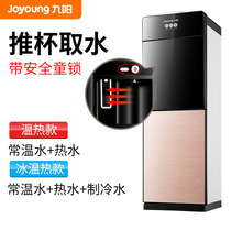 Jiuyang 375 water dispenser vertical household new automatic intelligent upper water bucket hot and cold heating desktop small