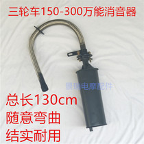 Motorcycle tricycle Futian in respect of which the value of the exhaust pipe 110 type 150 175 2 million can muffler exhaust