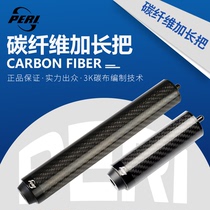 Pilley extension special billiard club carbon fiber split rod Black 8 nine club extender high-end club growth