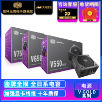 COOL COLD TO ESTEEM V GOLD 750W GOLD MEDAL POWER FULL MODULE COMPUTER HOST POWER 650850550w