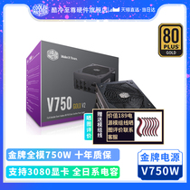 Cool and cold Supreme V750W gold medal full module power desktop power supply computer power supply support 3070 3080