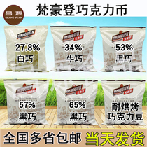 fan howdeng white chocolate 30 5% milk Bitcoin 34% pure cocoa butter chocolate 65% cake raw material 1 5kg