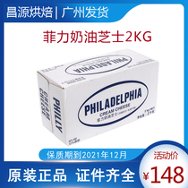 New date Kraft Filet Cream cheese 2kg original imported cream cheese cheesecake baking raw materials
