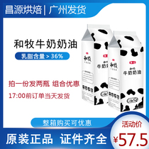 Weiyi and Mu Milk Cream 907g * 2 bottles of light cream household baking ingredients Snow Mei Niang cake decorating material