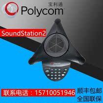 Baolitong SoundStation2 Octopus Audio Conference Phone SS2 Basic Standard Extended Phone