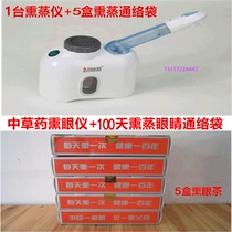 Chinese herbal medicine fumigation eyes combination set Chinese herbal spray machine to send five boxes of medicine pack fumigation tea fumigation conditioning eyes