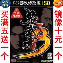 73 Onimusha 3-day PS2 game modified version