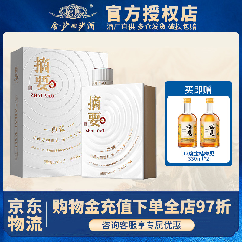 摘要酒典藏版-摘要酒典藏版促销价格、摘要酒典藏版品牌- 淘宝