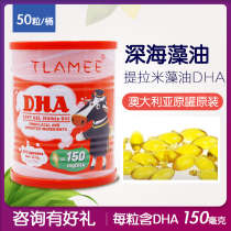 Australia Imports Tirami DHA Algae Oil Soft Capsule lifes 150mg per capsule for infants pregnant women and students