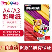 108g128g130g single-sided A3A4 matte high-gloss color inkjet paper 120g140g double-sided color inkjet printing paper