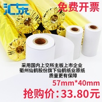 Laka po special printing paper 57mm × 40mm takeaway pull supermarket small ticket collection thermal paper many provinces