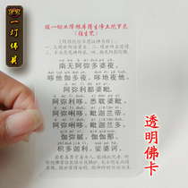 Death mantra Transparent PVC plastic card Thangka Buddhist supplies Buddha card fate