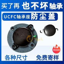 Metal dust cover protective cover outer spherical round bearing seat UCFC204 205 206 207 208