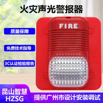 Kunshan Huizhi fire sound and light alarm(indoor non-residential type) HZSG-2