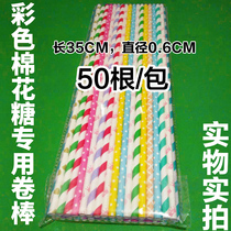 Cotton Candy Machine Special Stick Coloured Stick Color Stick Materials Commercial Paper Stick Sign Children Home 50 Disposable Paper