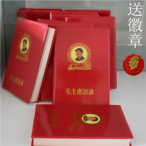 Mao quotes old 66 years full red book collection Mao Zedongs works red Great selection