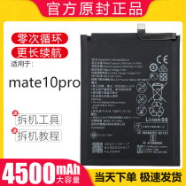 Suitable for Huawei mate10pro battery mt 10 large capacity board BLA-AL00 mobile phone Lai Neng original