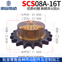Shengtian sprocket SCS sprocket processing finished product SCS4 points 08A16 teeth high precision wear-resistant Shenma transmission