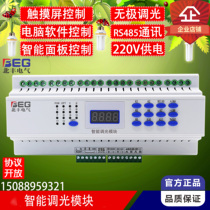 4-way intelligent dimming module controller 0-10V Thyristor stepless 220V LED light gradually brighten dark switch 485