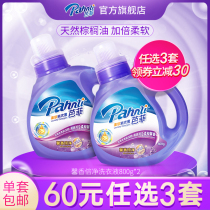 (60 yuan optional 3 sets)Parfait fragrance clean protective clothing soft and long-lasting laundry detergent hand wash fragrance 800g*2