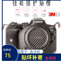 3M Canon EOS R6 R5 camera protective film r6 carbon fiber scrub body canon sticker r5 protective film