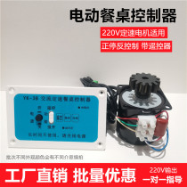 AC fixed speed table controller hotel turntable round table repair accessories motor wireless remote control switch YK-3B
