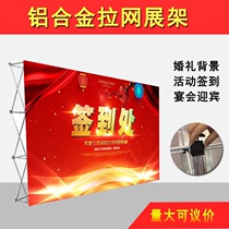 Metal reinforced aluminum alloy pull net display frame folding Truss sign-in wall advertising stand background display stand meeting