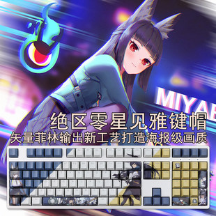 星見みやび 半透明キーキャップ ゼロ PBT 五面昇華 星見みやび 鬼狐 オリジナル 108 キー