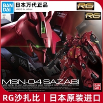 Spot Bandai RG 29 Xia Ya Sha Zabi 1 144 Sazabi Sand Sha Zabi Gundam assembly model