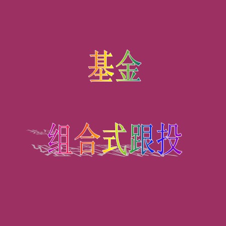 天弘基金★值友专享:天弘基金福利升级,专享15万全场基金体验金券 再享大牌基金申购费限时免