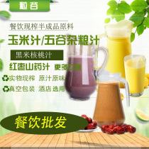 Corn juice fresh squeezed raw materials bagged whole grains red dates Yam black rice walnut semi-finished hot drink catering juice Juice