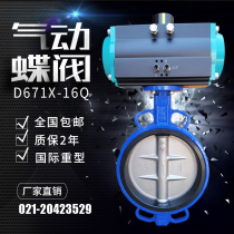  Pneumatic butterfly valve clip-on dn300 stainless steel rubber-lined fluorine-lined air explosion-proof cut-off water switch valve D671X