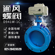  D941W electric ventilation control valve High temperature mining environmental protection smoke exhaust explosion-proof flue dust removal butterfly valve flange dn250