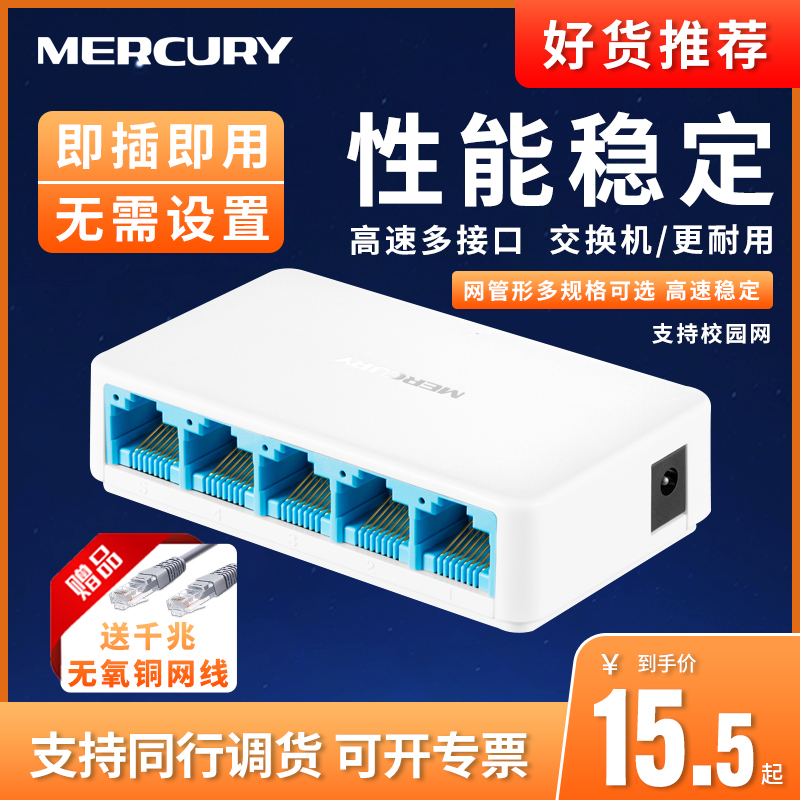 Mercury Home Dormitory Gigabit 100 Switch Routing 5-port 8-port 16 Monitoring Network Shunt Hub Splitter
