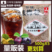 Juice drink instant Tonghui plum powder 500g*5 Shaanxi An plum juice soup raw material package wholesale catering hot pot