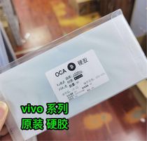 (OCA hard glue) vivo nex3 x50pro self-adhesive IQOO5pro Anti-wrinkle test without wave self-adhesive